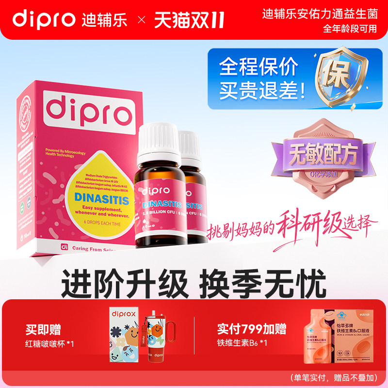 【2瓶】迪辅乐安佑力通益生菌呼吸道宝宝儿童舒鼻成人益生菌