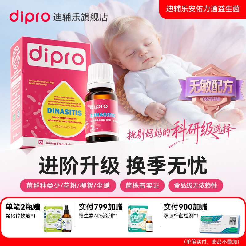 迪辅乐安佑力通舒鼻好呼吸益生菌