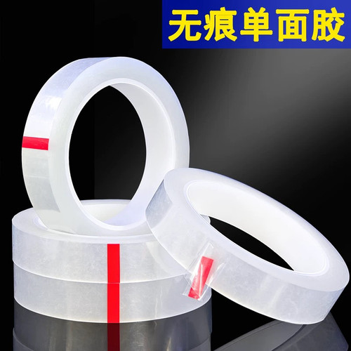 pet透明无痕单面胶超细无残留胶