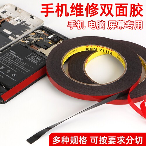 曲屏双面胶维修专用屏幕后盖平板电脑后盖泡棉框胶封屏换屏泡棉胶