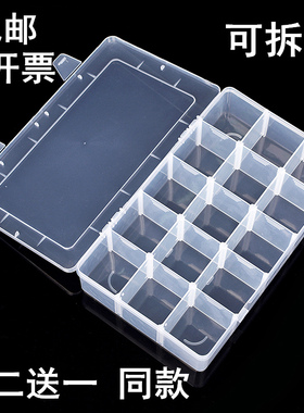 透明可拆塑料盒玩具饰品五金元件零件杂物分类储物整理多格收纳盒