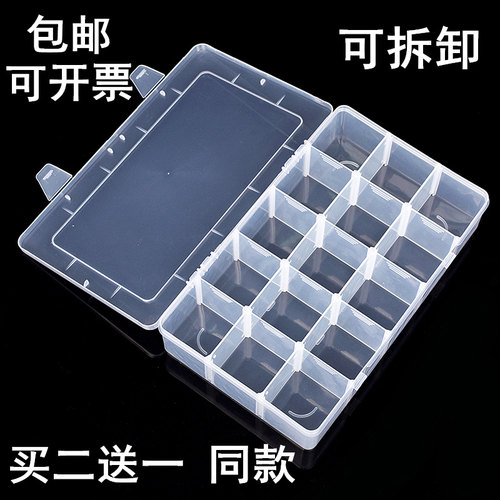 透明可拆塑料盒玩具五金多格分类