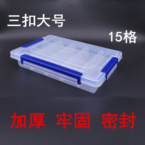 加厚三扣大号15格透明塑料收纳盒散珠配件整理盒五金零件储物盒