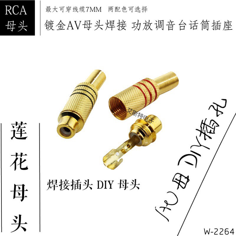 莲花母diy焊接插头rca母头av母镀金维修母座功放调音台音频插头