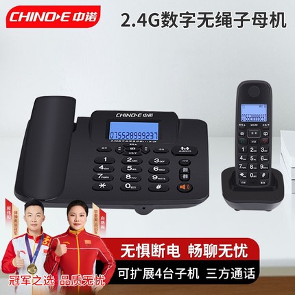 中诺无绳线固定电话座机子母机商家用一拖一二三远距离办公室W128