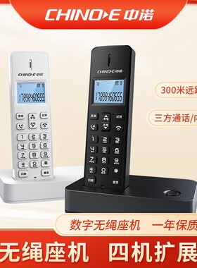 中诺W199数字无绳移动电话机座机移动子母家庭用办公2024新款