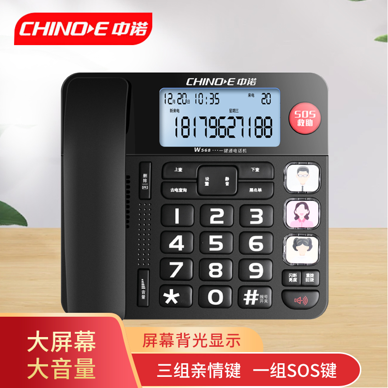 中诺老人电话机家用座机一键拨号大铃声大屏幕显示大按键字体W568