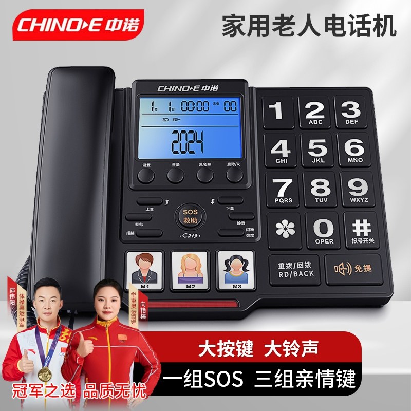中诺家用大屏幕大铃声大按键固定电话机老人机座机来电报号C219