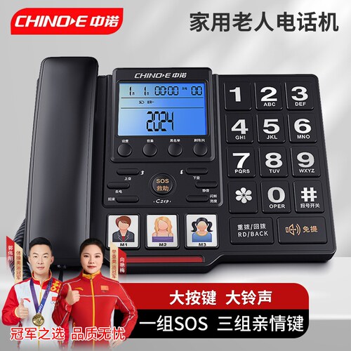 中诺家用大屏幕大铃声c219电话机