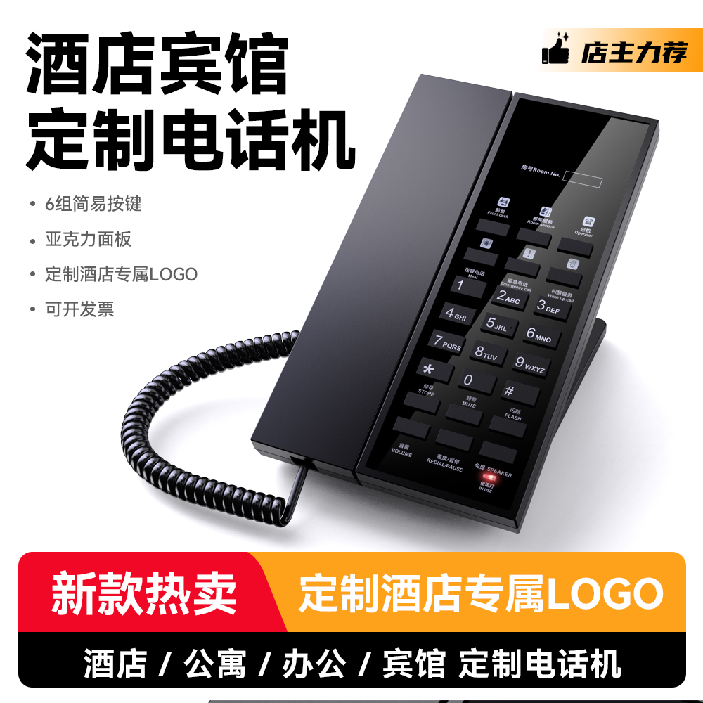 商务简约时尚酒店客房专用电话机座机一键拨号免费定制酒店电话机