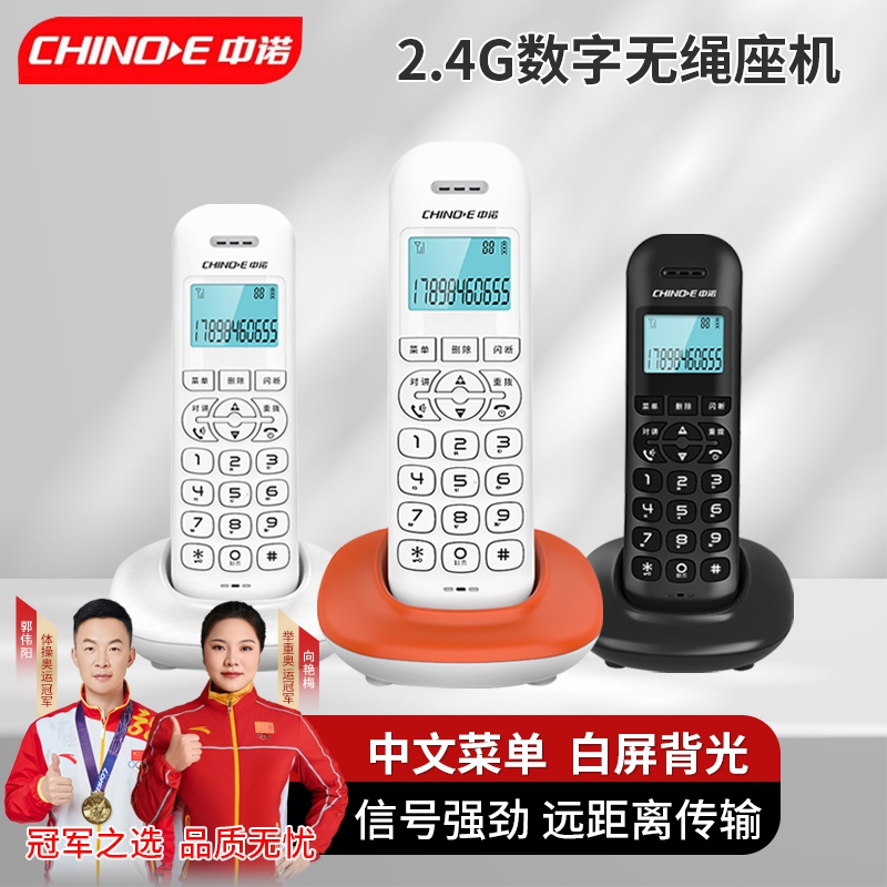 中诺无线子母电话机家用固话办公座机一拖一远距离一拖二三四W159