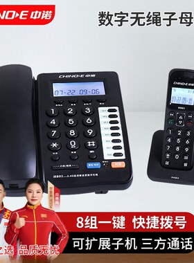 中诺高档商务办公家用h801子母机