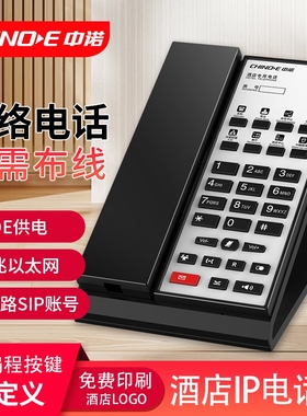 IP01高清语音IP电话网络电话机IP酒店电话机桌壁两用可定制可编程