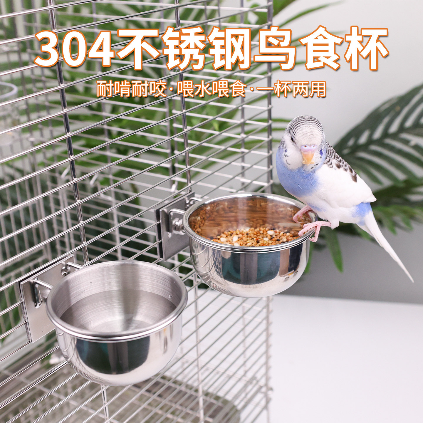 304不锈钢鹦鹉食盒磁吸防撒耐咬图片