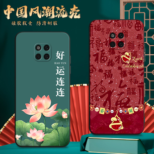 适用华为Mate20ProUD手机壳LYA-TL00中国风保护套国潮男女外新年