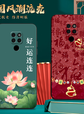 适用HMA一ALOO手机壳华为Mate20国风保护套男女外壳防摔软后新年