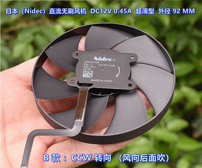 。超薄型 日本（Nidec）直流无刷风机 DC12V 0.45A 外径 92MM