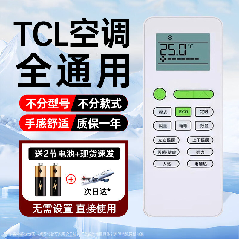 星彦适用TCL空调遥控器万能通用款全部挂机挂壁式中央空调原红外装原厂室内机正品tcl智能立式遥控板变频通用