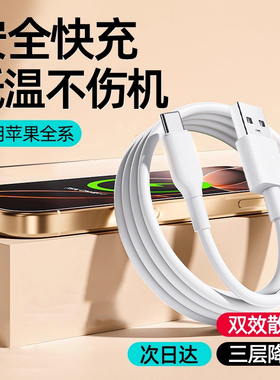 适用苹果13充电线原装16数据线15快充14正品12手机11充电器线usb接口typec保护15promax平板lightning电脑pd