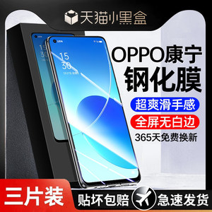 【不沾指纹】适用OPPO防爆钢化膜