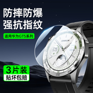 星彦适用华为gt5手表保护膜watchgt5钢化膜gt4手表膜watch GT4屏幕贴膜全覆盖智能手表GT5表盘膜全包运动46mm