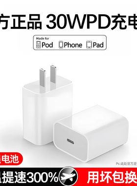 适用苹果充电器头iphone16充电头15promax手机13快充PD充电器线30W原装14Pro正品typec接口单头11平板ipad插e
