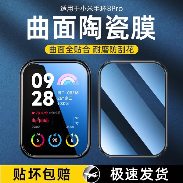 适用小米手环9/8/Pro防爆膜