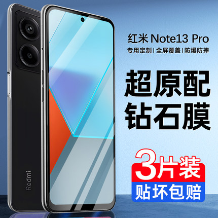 适用红米note13pro钢化膜红米note13手机膜全屏覆盖新款redminote13rpro高清抗蓝光十三por专用防摔保护贴膜