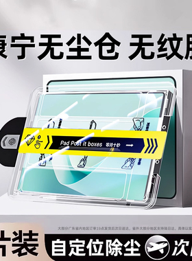 星彦适用华为matepad115s钢化膜matepadair平板保护膜华为matepad11英寸se电脑matepadpro12.2屏幕m6无尘c7仓