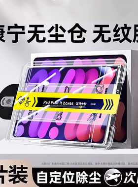 适用ipad11/10钢化膜ipadmini7/5保护膜air5/6/4苹果ipadpro平板11寸屏幕2025第9代2021贴air2全屏2018无尘仓