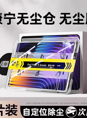 星彦适用小米平板7钢化膜5/6pro红米平板se保护膜redmipadpro电脑6spro小米pad4/3无尘仓2屏幕plus类纸膜11寸