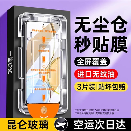 【手残党贴膜】适用荣耀系列贴膜