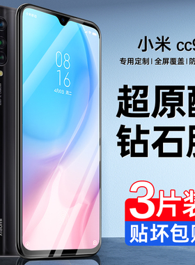 星彦适用小米cc9钢化膜小米cc9e手机膜全屏覆盖新款xiaomi高清抗蓝光新品防爆防摔保护玻璃贴膜无白边防指纹