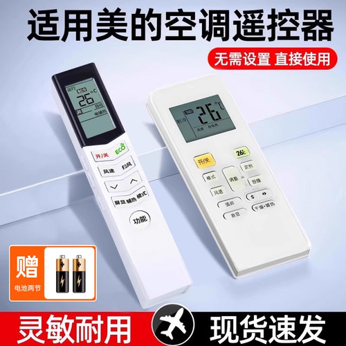 星彦适用美的空调遥控器通用款
