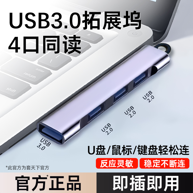 USB拓展坞侧插typec插口拓展器