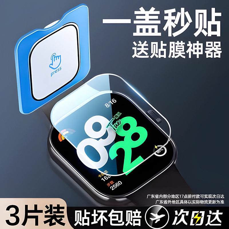 星彦适用红米watch4保护膜小米Watch4手表膜手环全覆盖redmi钢化膜防摔表盘贴膜红米手表4四代智能全包防爆膜,智能设备,智能手表贴膜,淘宝优惠券,粉丝福利购,淘宝优惠卷