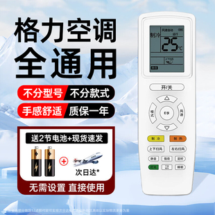 适用格力空调遥控器万能通用款全部挂机柜机中央空调万能遥控器原红外装原厂室内正品专用新款智能摇控版变频
