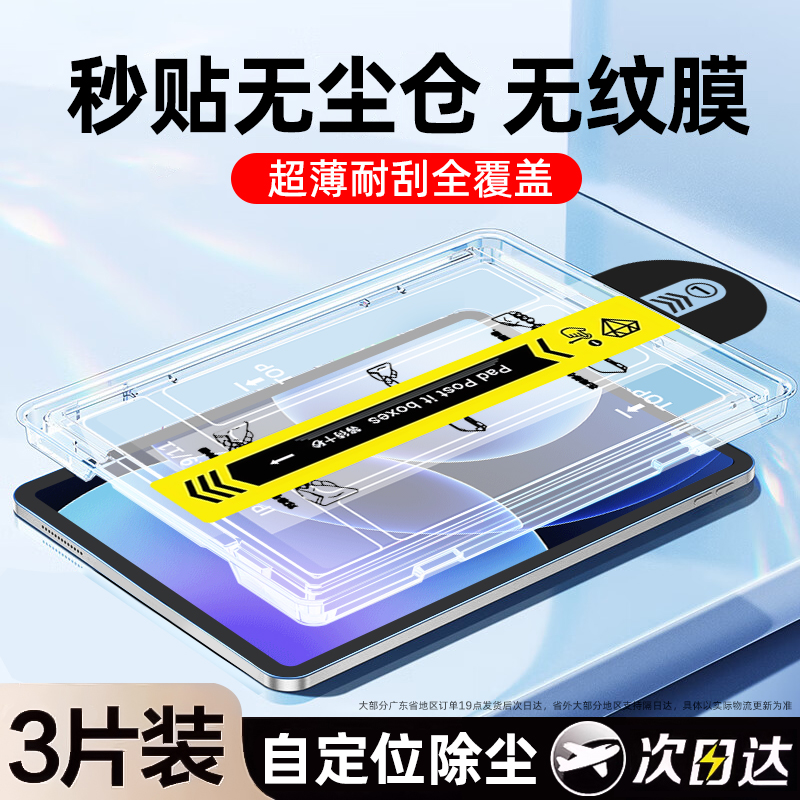 适用小米平板5/6/7/8/8pro钢化膜