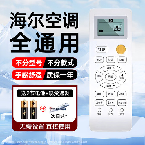 星彦适用海尔空调原厂通用遥控器