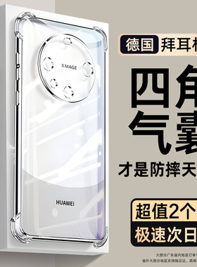 星彦适用华为mate30手机壳mate60pro透明外壳40/50新款Pro+镜头全包30防摔s高级感20软硅胶rs保时捷女抗发黄