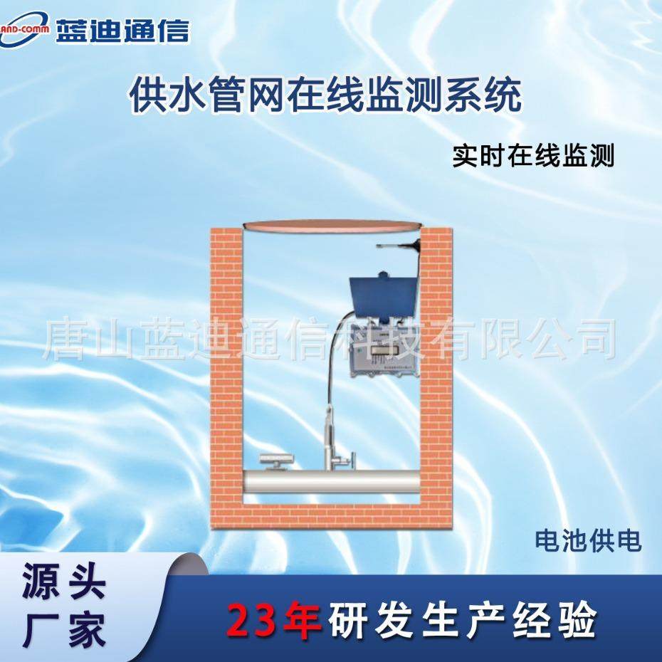蓝流迪供水管网在线监测系统 管网压力量监测 实在时线监控