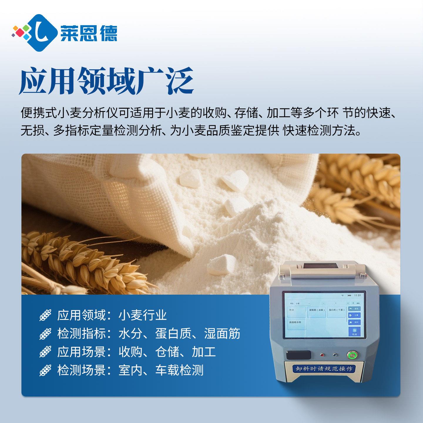 近红外小麦分析仪小麦水分蛋白测定仪小麦淀粉湿面筋品质鉴定仪
