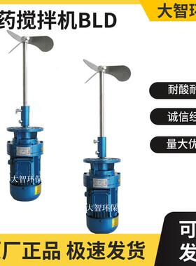 BLD09380/220V污水池立式加药搅拌机 加药装置 摆线针轮减速机器