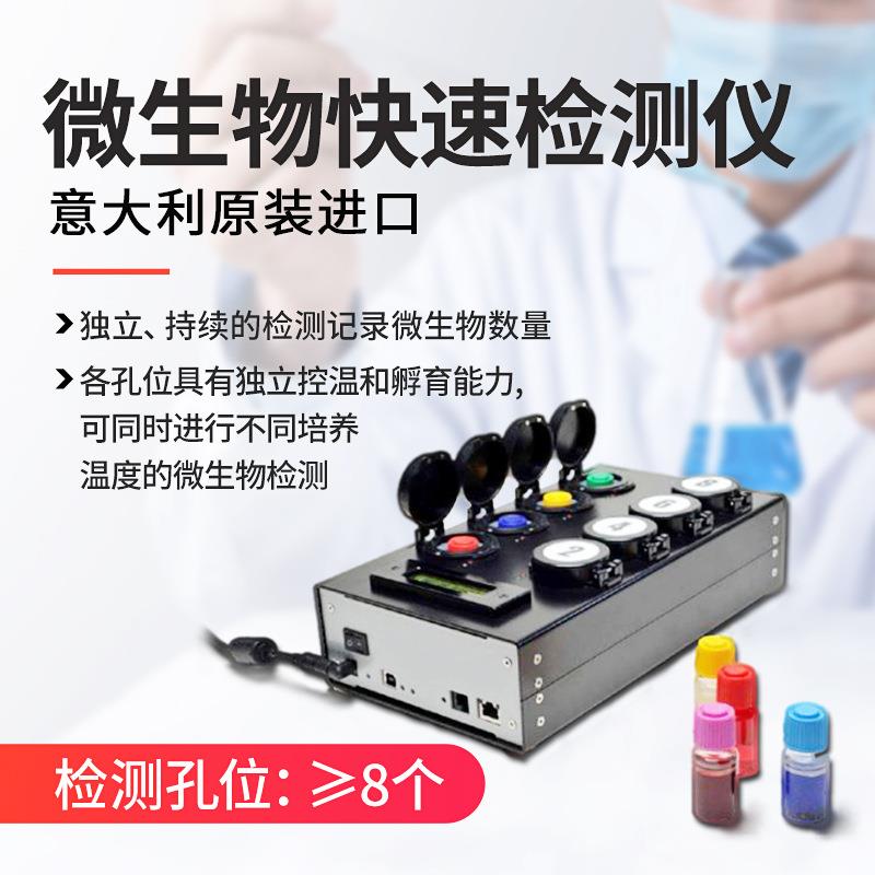 MBS大肠杆菌检测仪菌落总数CFU快速检测系统微生物细菌检测仪器