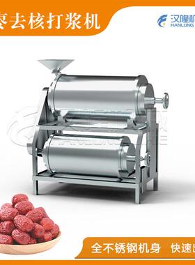 全自动快速出浆不锈钢MDJ1/2系列大型红枣枣泥去核打浆机