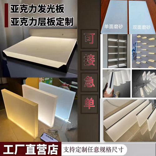磨砂亚克力发光层板定制有机玻璃