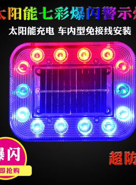 汽车防追尾太阳能警示爆闪灯大货车用充电闪光免接线强磁铁示宽灯