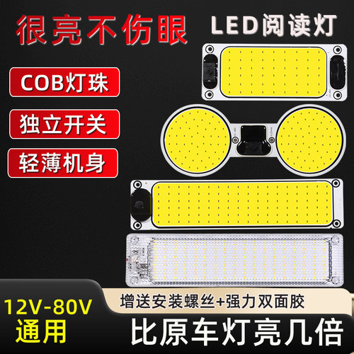 12v24v60v72v通用车用室内照明灯