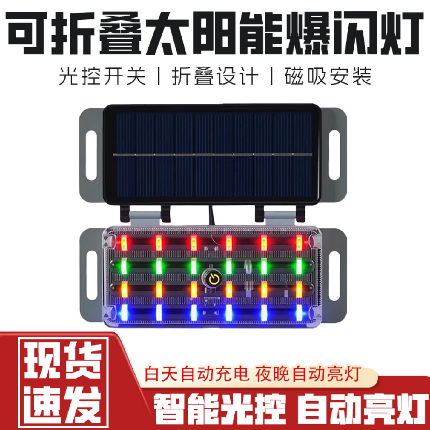 可折叠太阳能警示爆闪灯超长续航