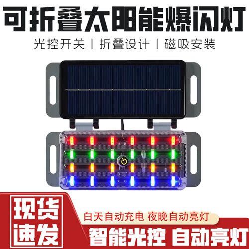 可折叠太阳能警示爆闪灯超长续航